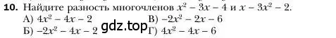 Условие номер 10 (страница 68) гдз по алгебре 7 класс Мерзляк, Полонский, учебник