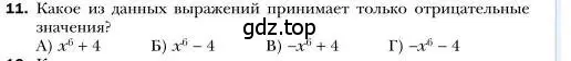 Условие номер 11 (страница 68) гдз по алгебре 7 класс Мерзляк, Полонский, учебник