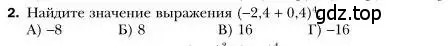 Условие номер 2 (страница 68) гдз по алгебре 7 класс Мерзляк, Полонский, учебник