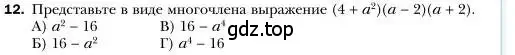 Условие номер 12 (страница 116) гдз по алгебре 7 класс Мерзляк, Полонский, учебник