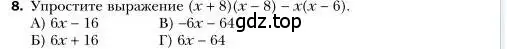 Условие номер 8 (страница 116) гдз по алгебре 7 класс Мерзляк, Полонский, учебник
