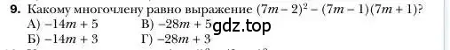 Условие номер 9 (страница 116) гдз по алгебре 7 класс Мерзляк, Полонский, учебник