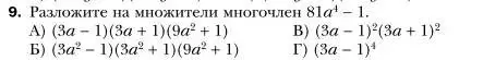 Условие номер 9 (страница 129) гдз по алгебре 7 класс Мерзляк, Полонский, учебник