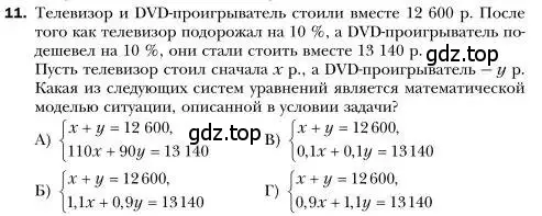 Условие номер 11 (страница 224) гдз по алгебре 7 класс Мерзляк, Полонский, учебник