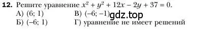 Условие номер 12 (страница 224) гдз по алгебре 7 класс Мерзляк, Полонский, учебник