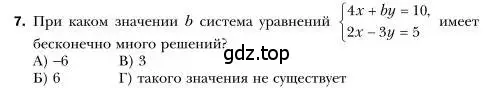 Условие номер 7 (страница 223) гдз по алгебре 7 класс Мерзляк, Полонский, учебник