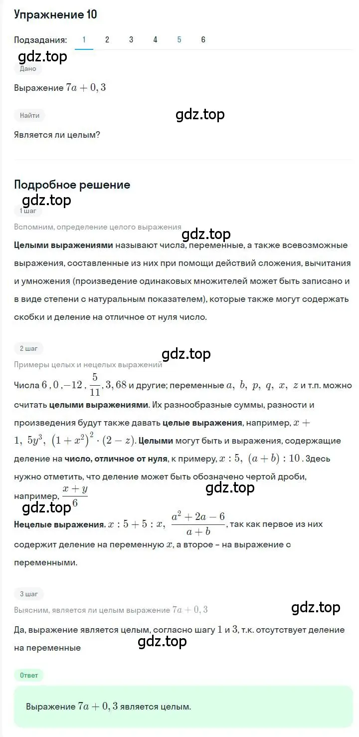 Решение номер 10 (страница 8) гдз по алгебре 7 класс Мерзляк, Полонский, учебник