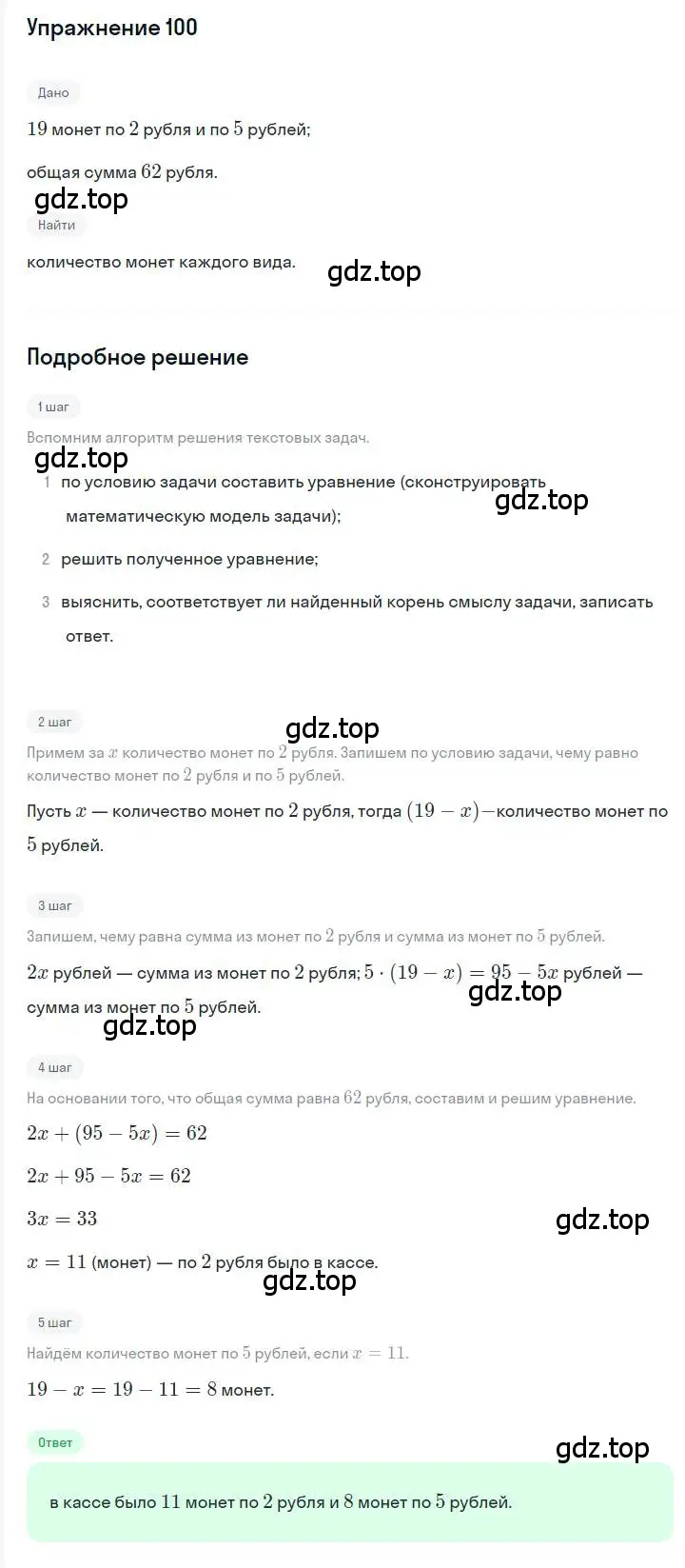 Решение номер 100 (страница 23) гдз по алгебре 7 класс Мерзляк, Полонский, учебник