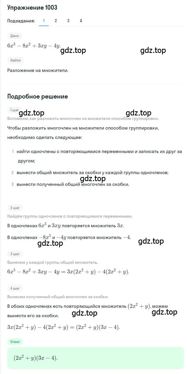 Решение номер 1003 (страница 194) гдз по алгебре 7 класс Мерзляк, Полонский, учебник