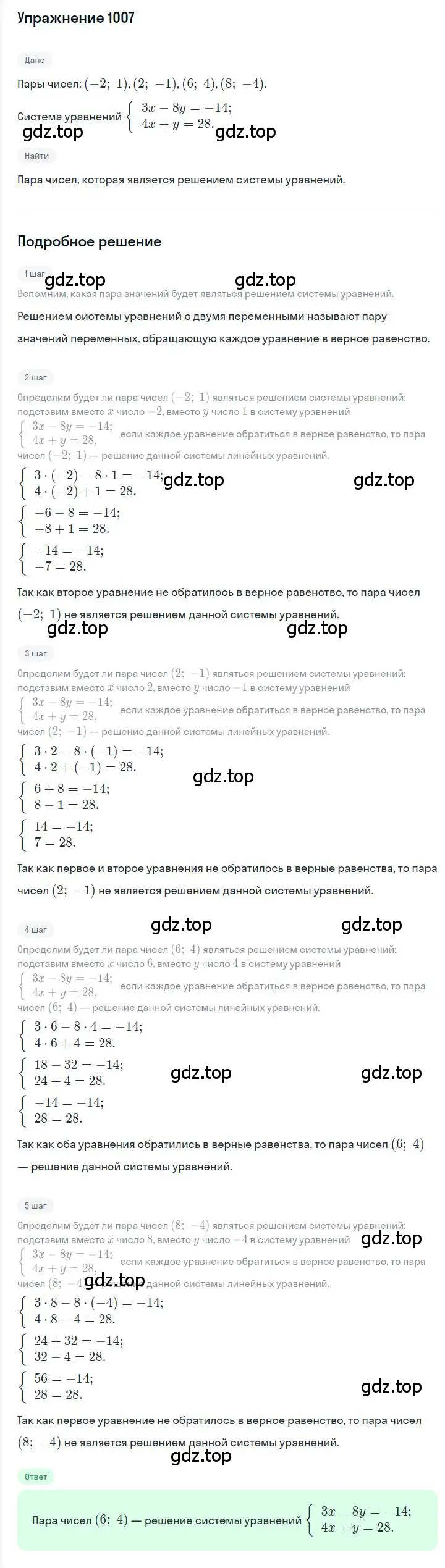 Решение номер 1007 (страница 200) гдз по алгебре 7 класс Мерзляк, Полонский, учебник