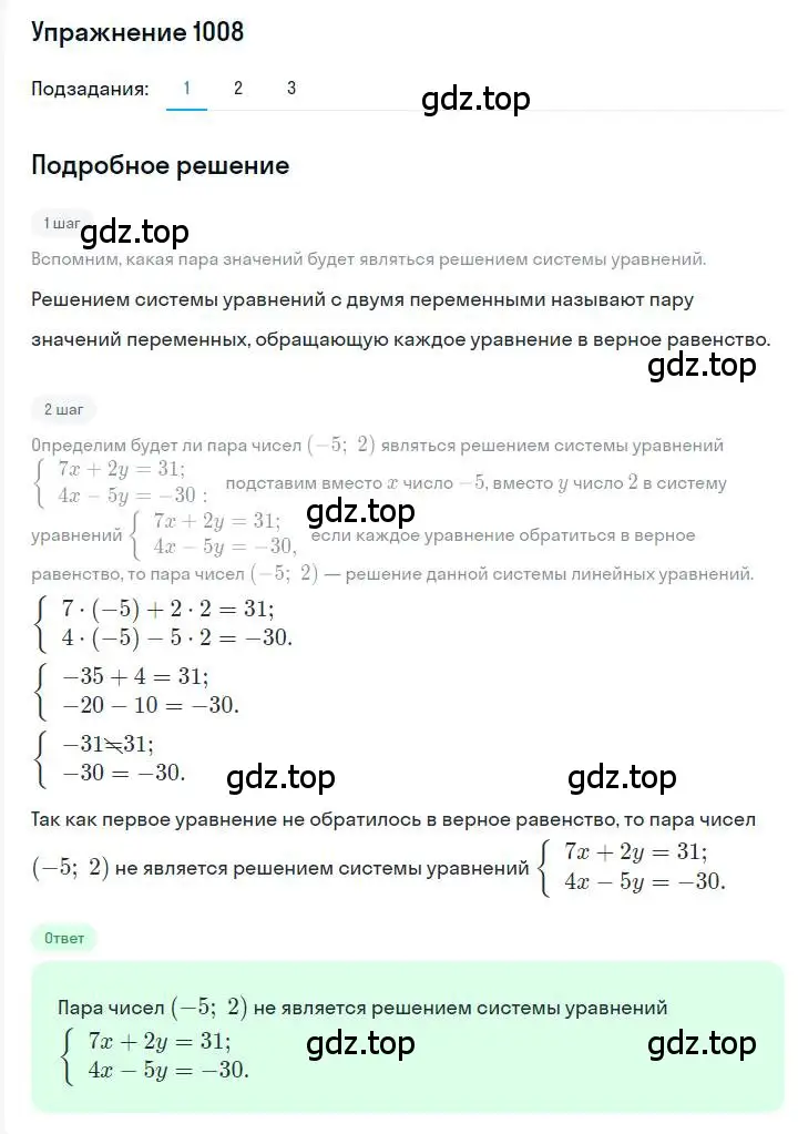 Решение номер 1008 (страница 200) гдз по алгебре 7 класс Мерзляк, Полонский, учебник