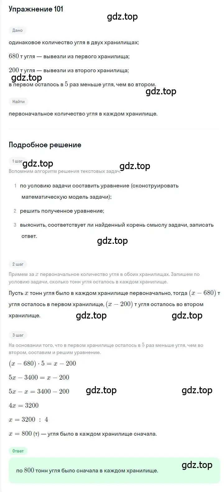 Решение номер 101 (страница 23) гдз по алгебре 7 класс Мерзляк, Полонский, учебник