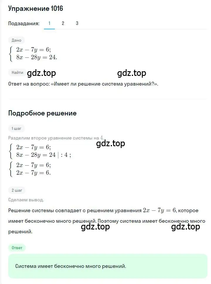 Решение номер 1016 (страница 201) гдз по алгебре 7 класс Мерзляк, Полонский, учебник