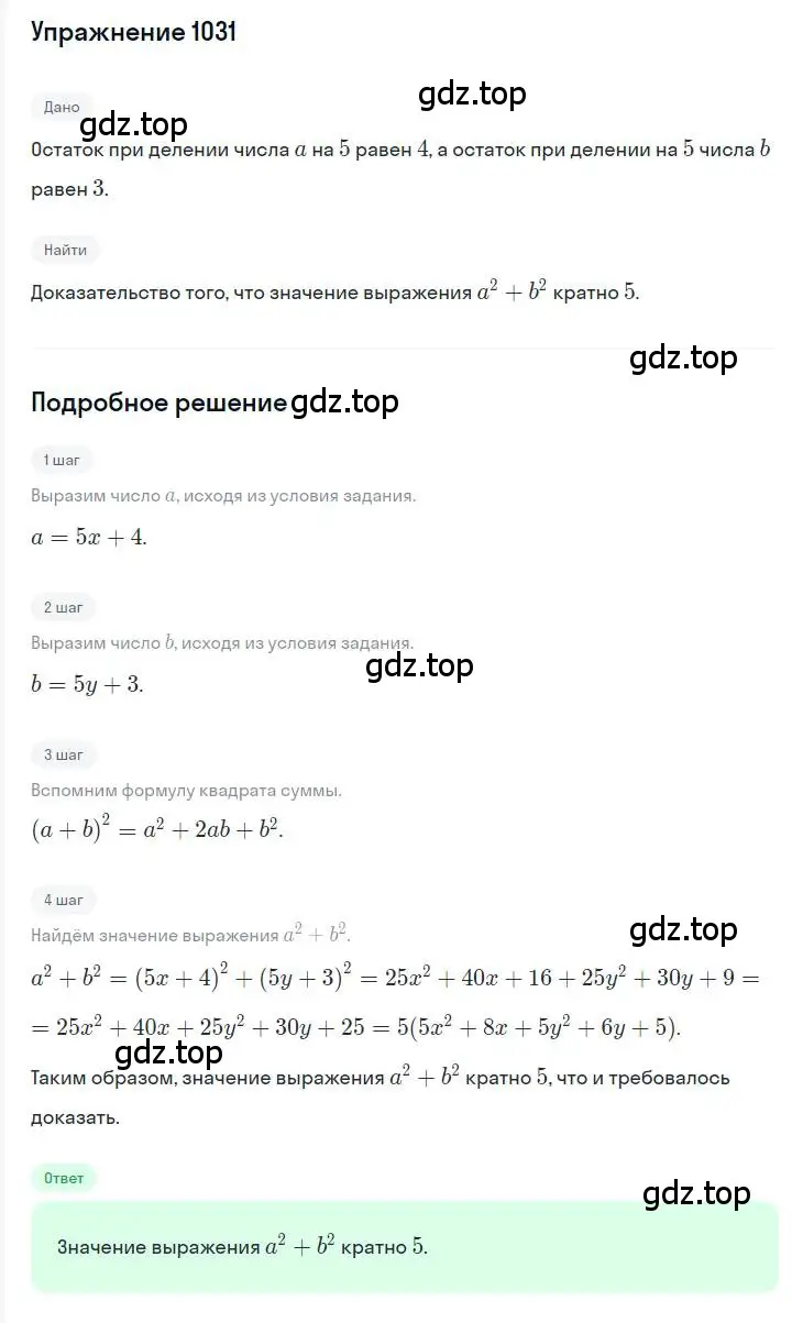 Решение номер 1031 (страница 203) гдз по алгебре 7 класс Мерзляк, Полонский, учебник