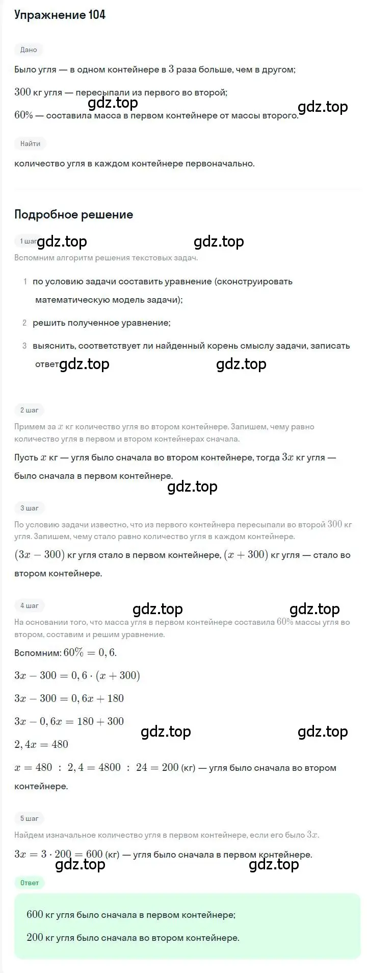 Решение номер 104 (страница 23) гдз по алгебре 7 класс Мерзляк, Полонский, учебник