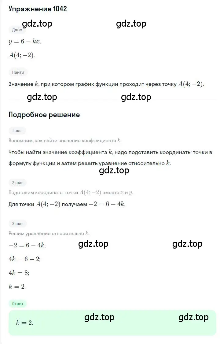 Решение номер 1042 (страница 206) гдз по алгебре 7 класс Мерзляк, Полонский, учебник