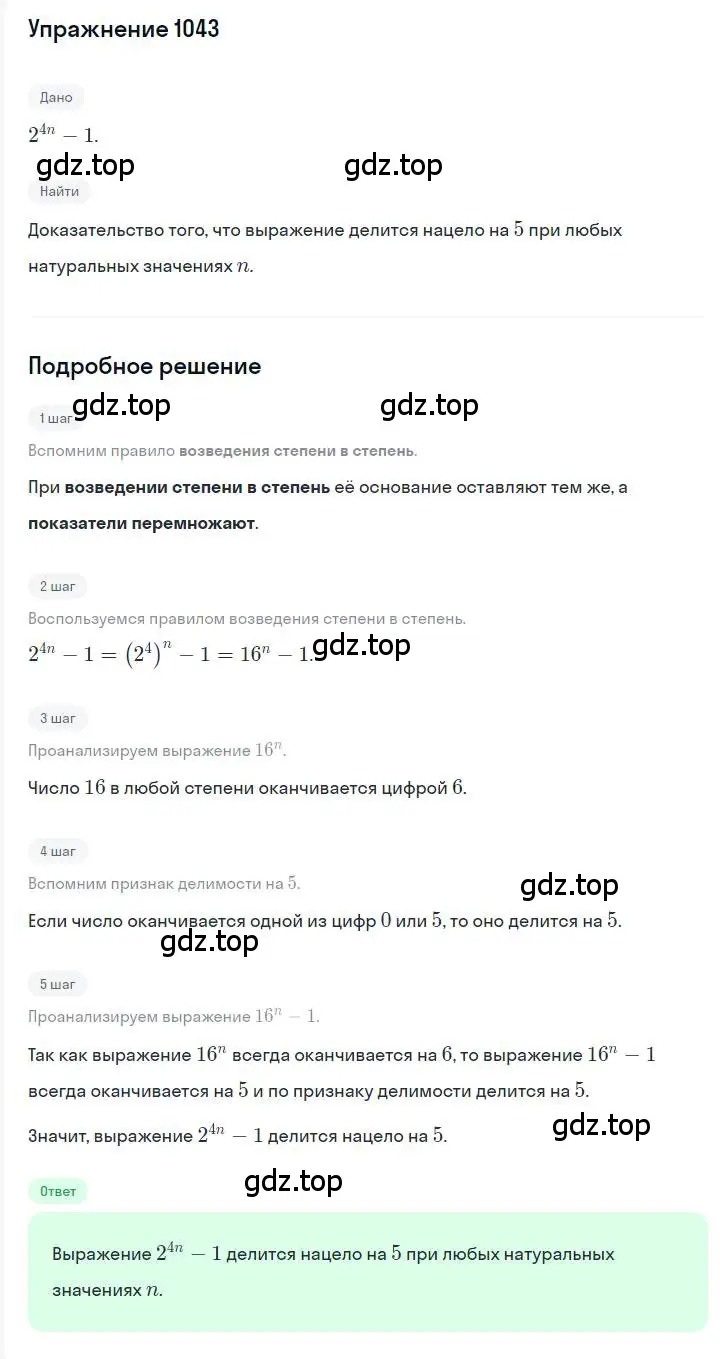 Решение номер 1043 (страница 206) гдз по алгебре 7 класс Мерзляк, Полонский, учебник