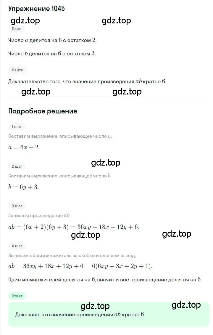 Решение номер 1045 (страница 206) гдз по алгебре 7 класс Мерзляк, Полонский, учебник