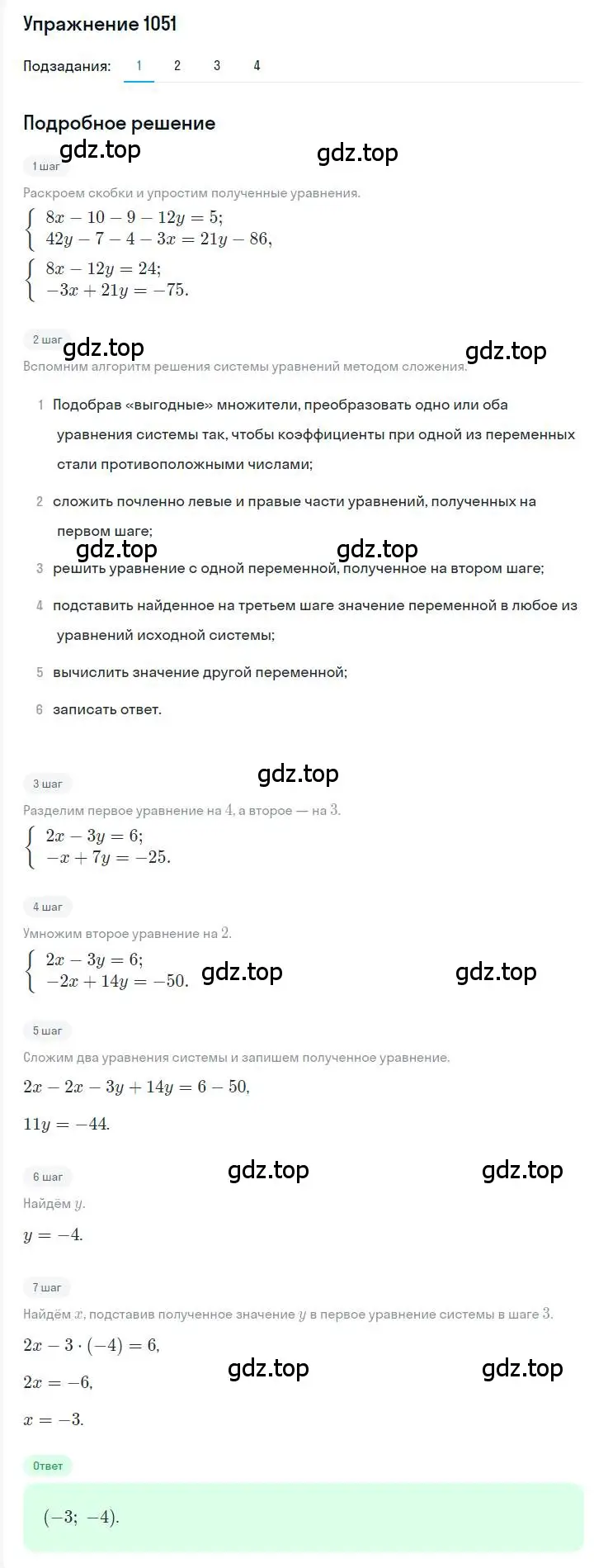 Решение номер 1051 (страница 210) гдз по алгебре 7 класс Мерзляк, Полонский, учебник