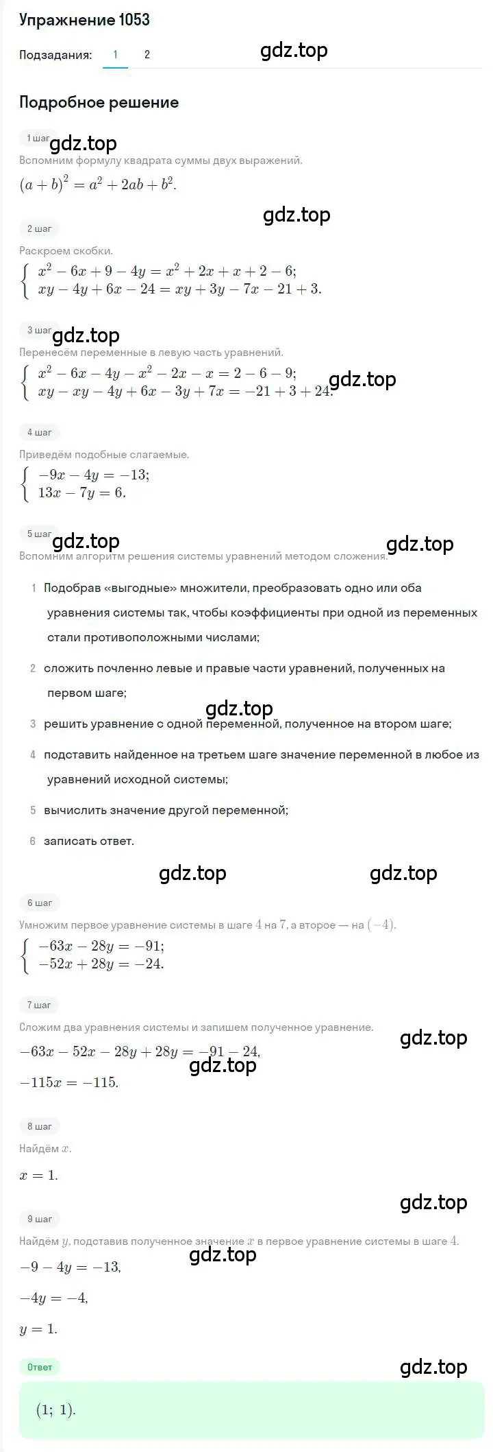 Решение номер 1053 (страница 210) гдз по алгебре 7 класс Мерзляк, Полонский, учебник