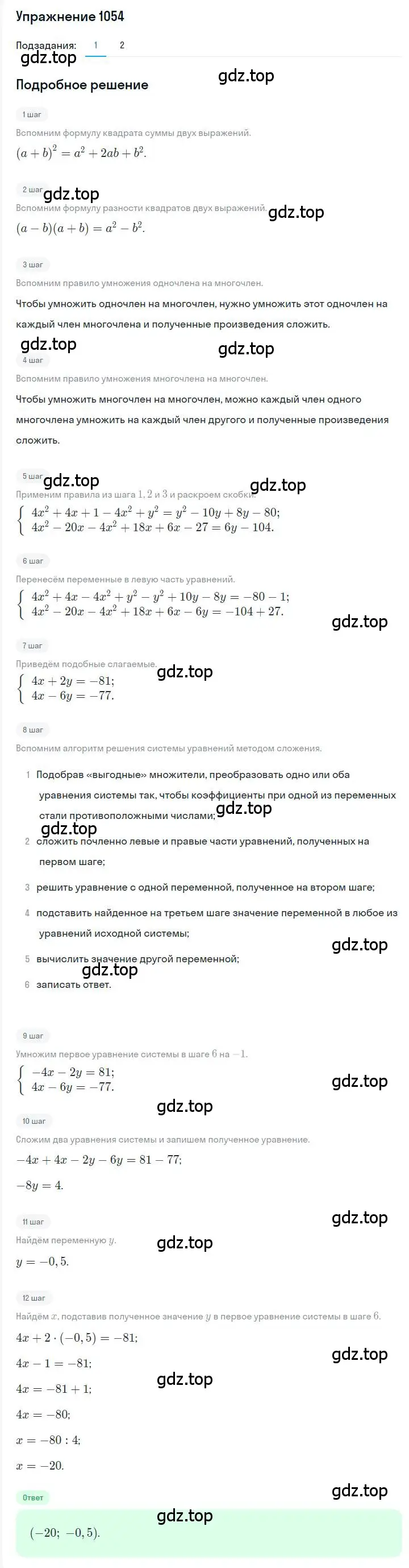 Решение номер 1054 (страница 210) гдз по алгебре 7 класс Мерзляк, Полонский, учебник