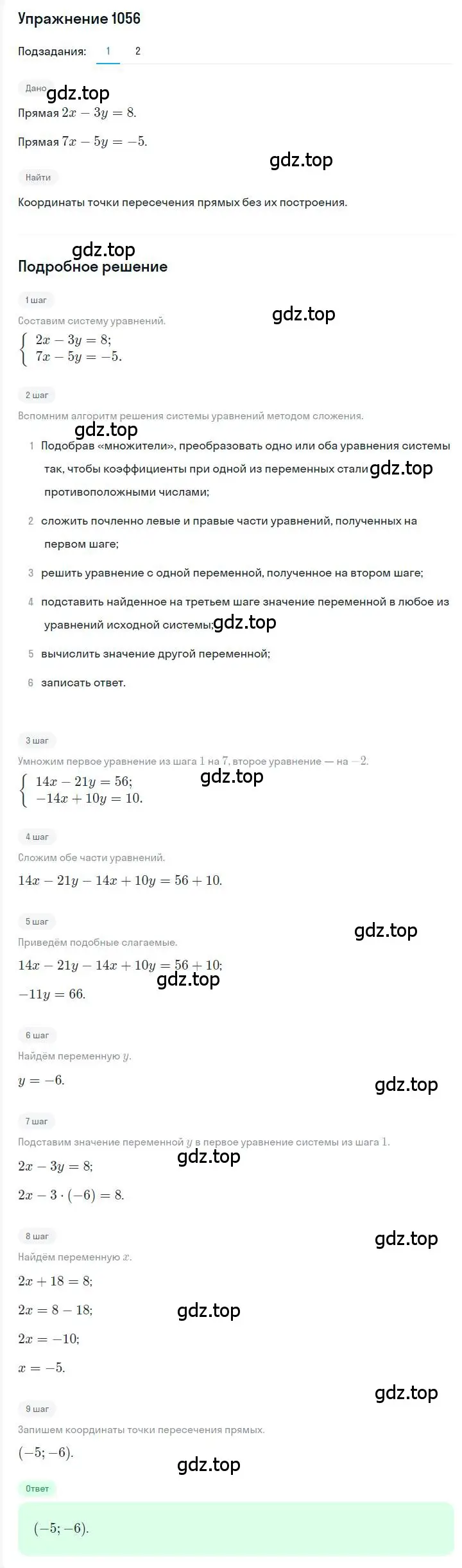 Решение номер 1056 (страница 211) гдз по алгебре 7 класс Мерзляк, Полонский, учебник