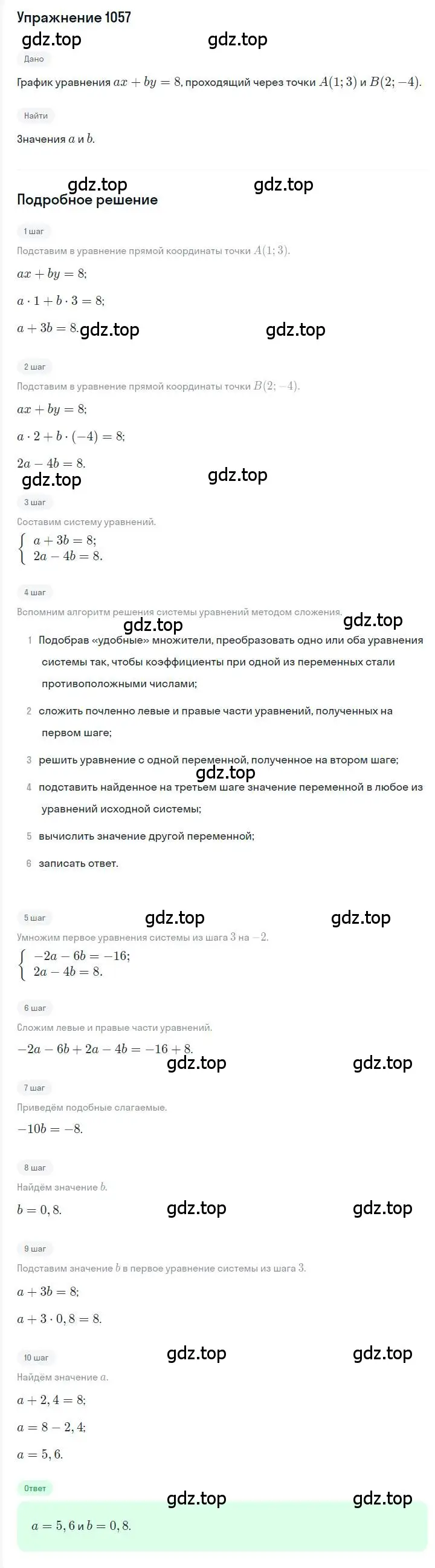 Решение номер 1057 (страница 211) гдз по алгебре 7 класс Мерзляк, Полонский, учебник