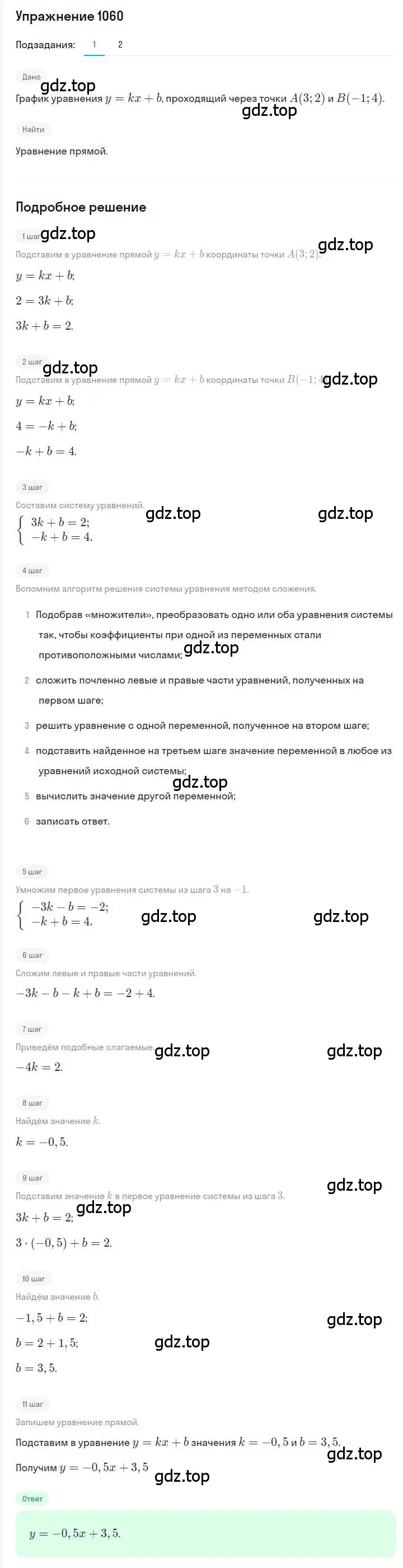 Решение номер 1060 (страница 211) гдз по алгебре 7 класс Мерзляк, Полонский, учебник