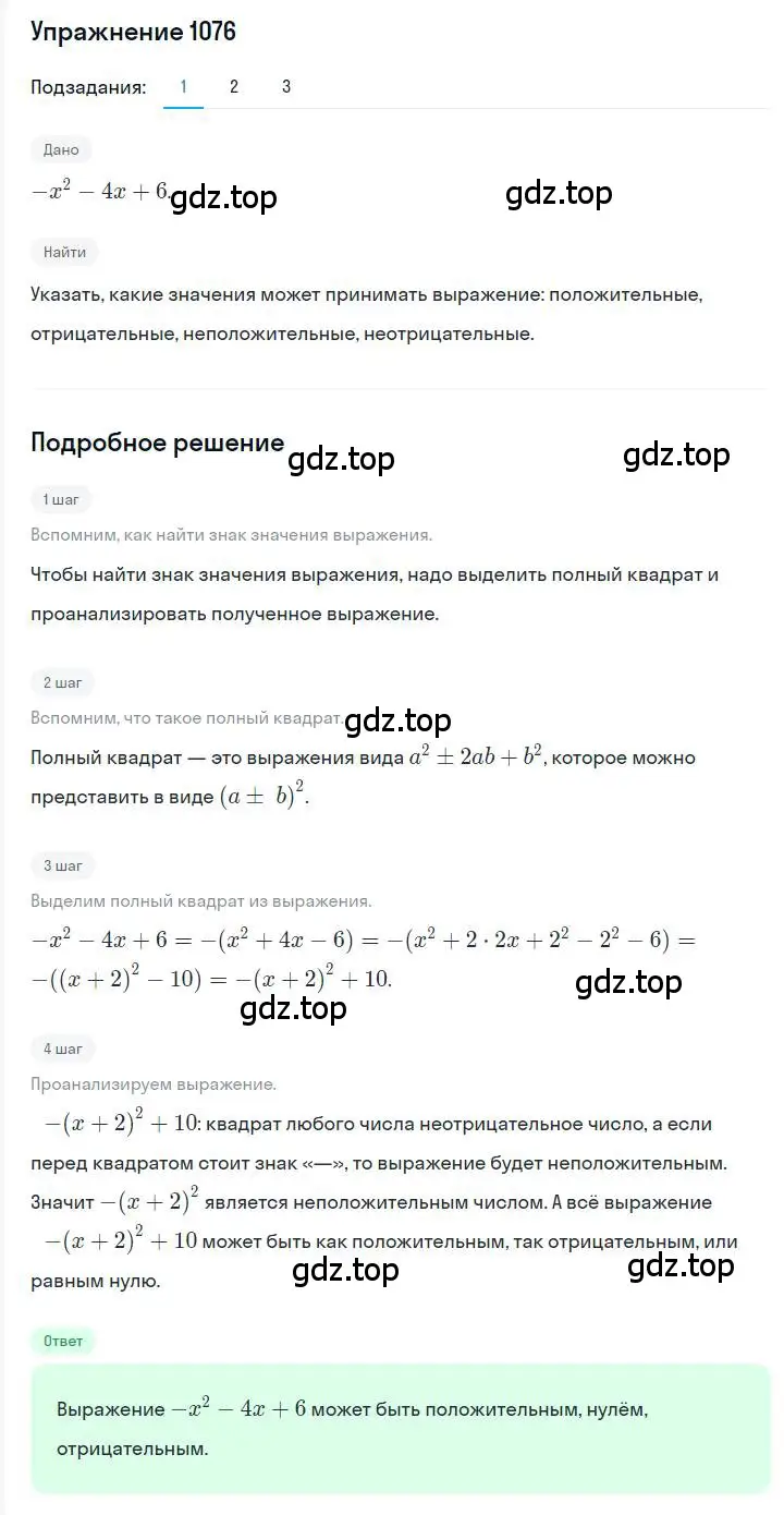 Решение номер 1076 (страница 214) гдз по алгебре 7 класс Мерзляк, Полонский, учебник