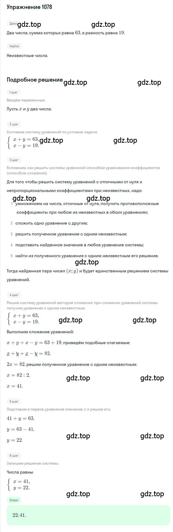 Решение номер 1078 (страница 216) гдз по алгебре 7 класс Мерзляк, Полонский, учебник