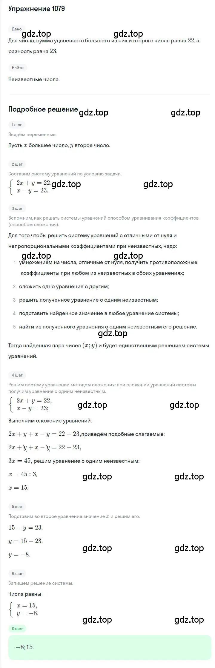 Решение номер 1079 (страница 216) гдз по алгебре 7 класс Мерзляк, Полонский, учебник