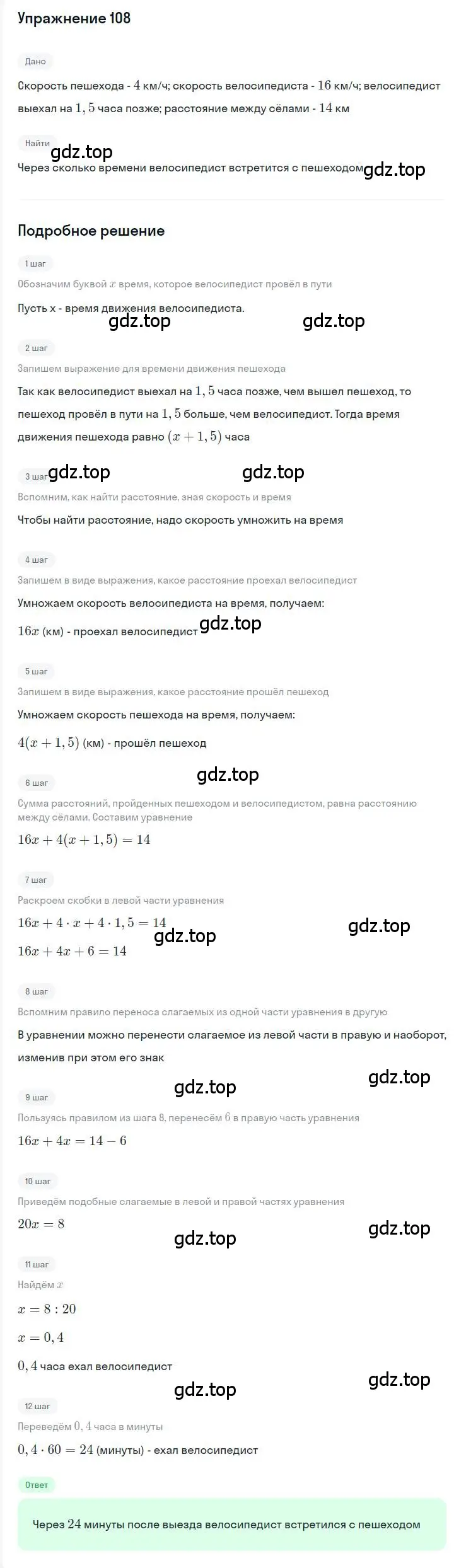 Решение номер 108 (страница 23) гдз по алгебре 7 класс Мерзляк, Полонский, учебник