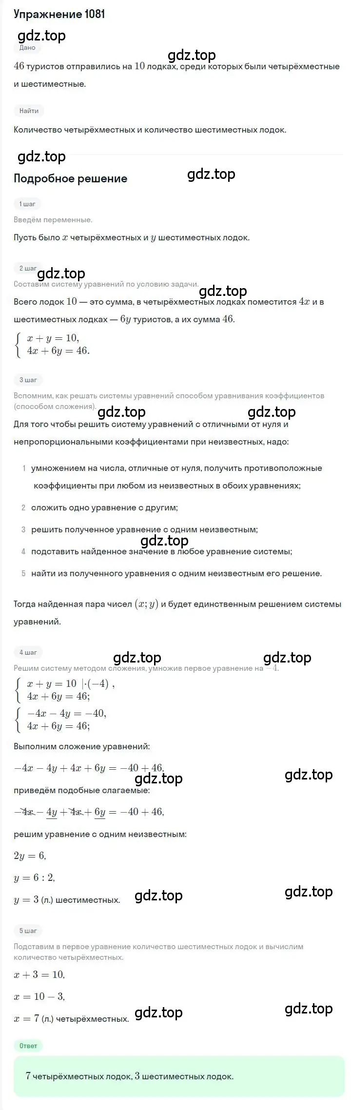 Решение номер 1081 (страница 216) гдз по алгебре 7 класс Мерзляк, Полонский, учебник