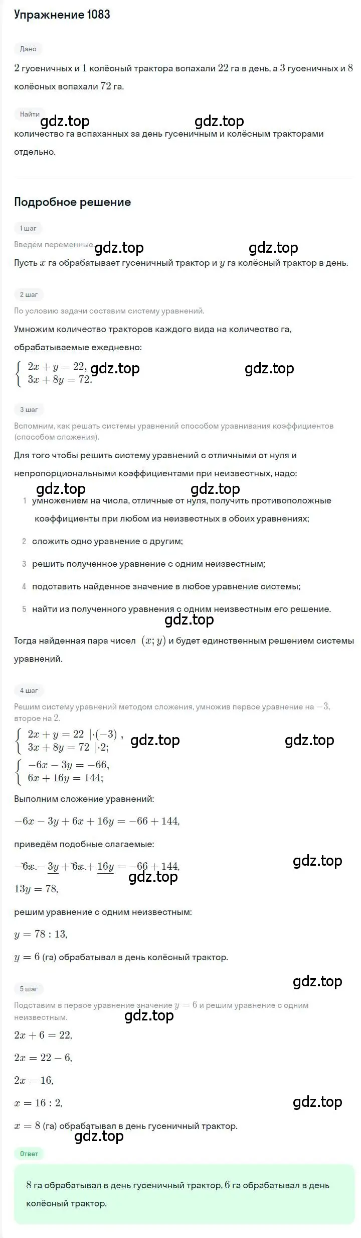 Решение номер 1083 (страница 216) гдз по алгебре 7 класс Мерзляк, Полонский, учебник