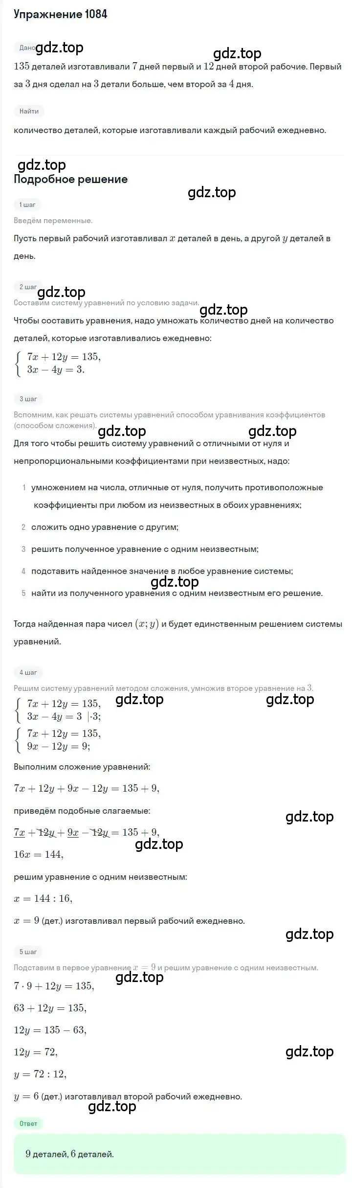 Решение номер 1084 (страница 217) гдз по алгебре 7 класс Мерзляк, Полонский, учебник