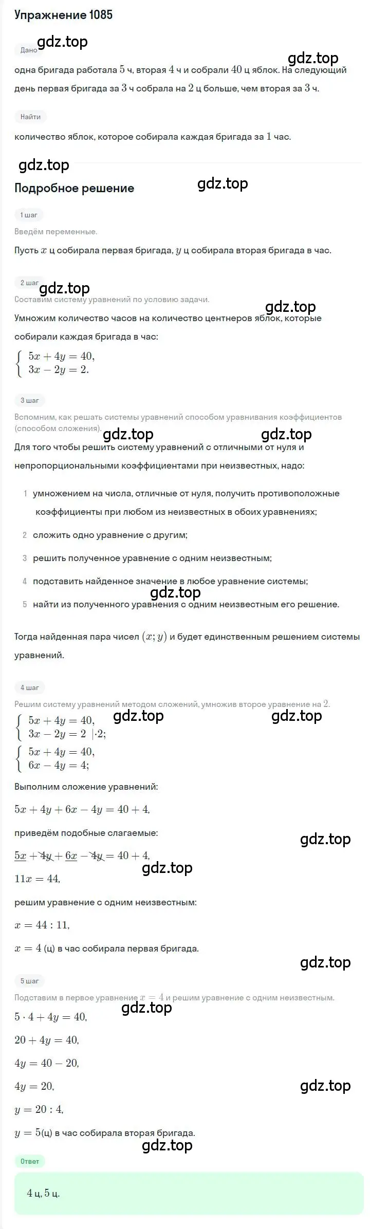 Решение номер 1085 (страница 217) гдз по алгебре 7 класс Мерзляк, Полонский, учебник