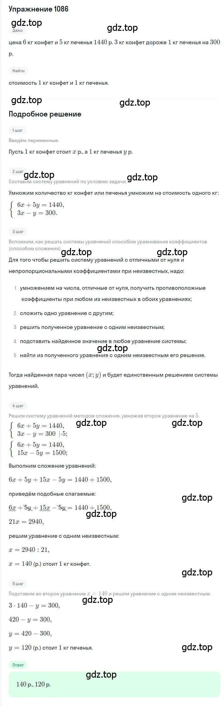 Решение номер 1086 (страница 217) гдз по алгебре 7 класс Мерзляк, Полонский, учебник