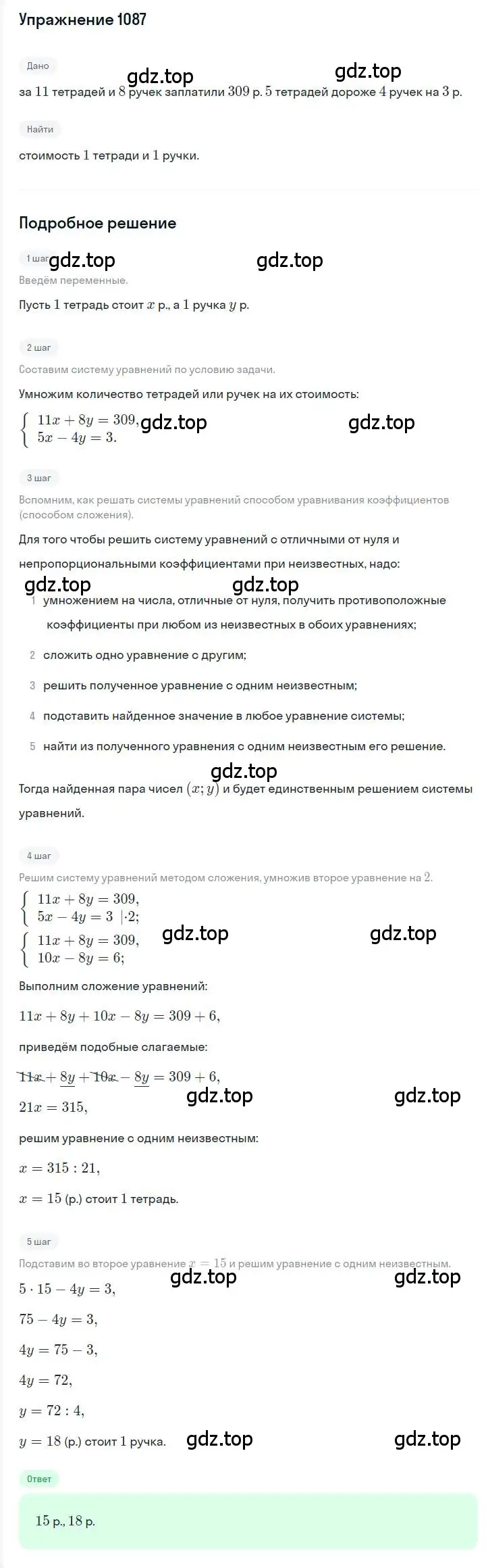 Решение номер 1087 (страница 217) гдз по алгебре 7 класс Мерзляк, Полонский, учебник