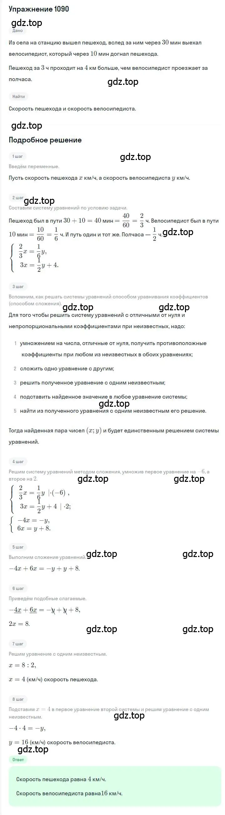 Решение номер 1090 (страница 217) гдз по алгебре 7 класс Мерзляк, Полонский, учебник