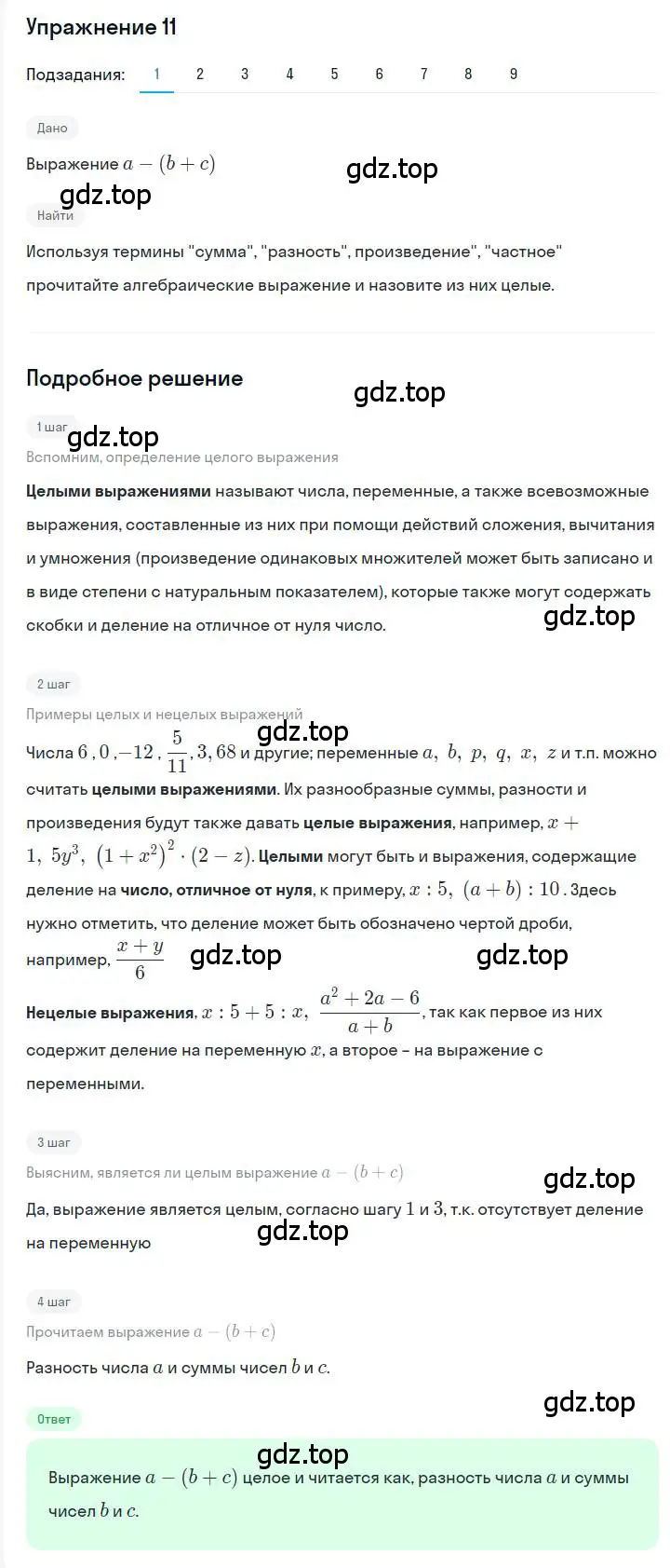 Решение номер 11 (страница 8) гдз по алгебре 7 класс Мерзляк, Полонский, учебник