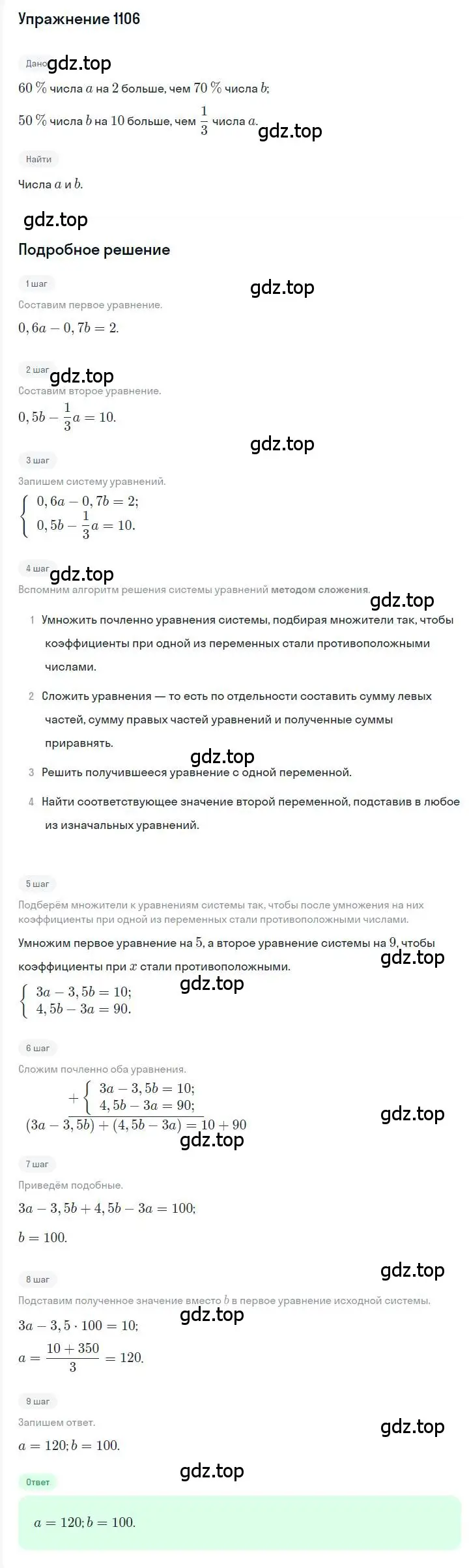 Решение номер 1106 (страница 219) гдз по алгебре 7 класс Мерзляк, Полонский, учебник