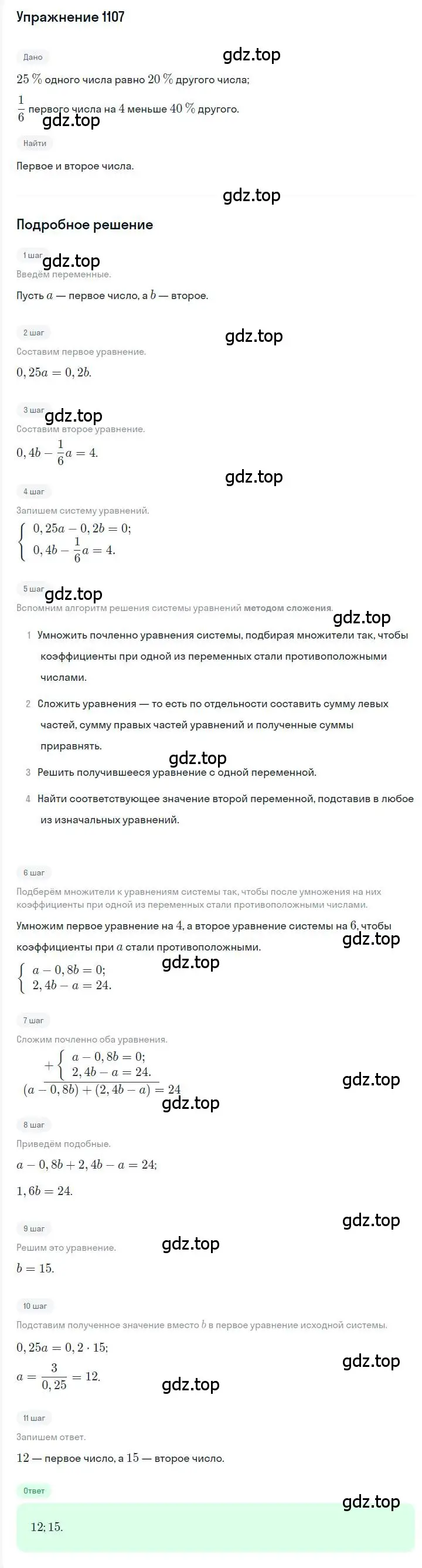 Решение номер 1107 (страница 219) гдз по алгебре 7 класс Мерзляк, Полонский, учебник