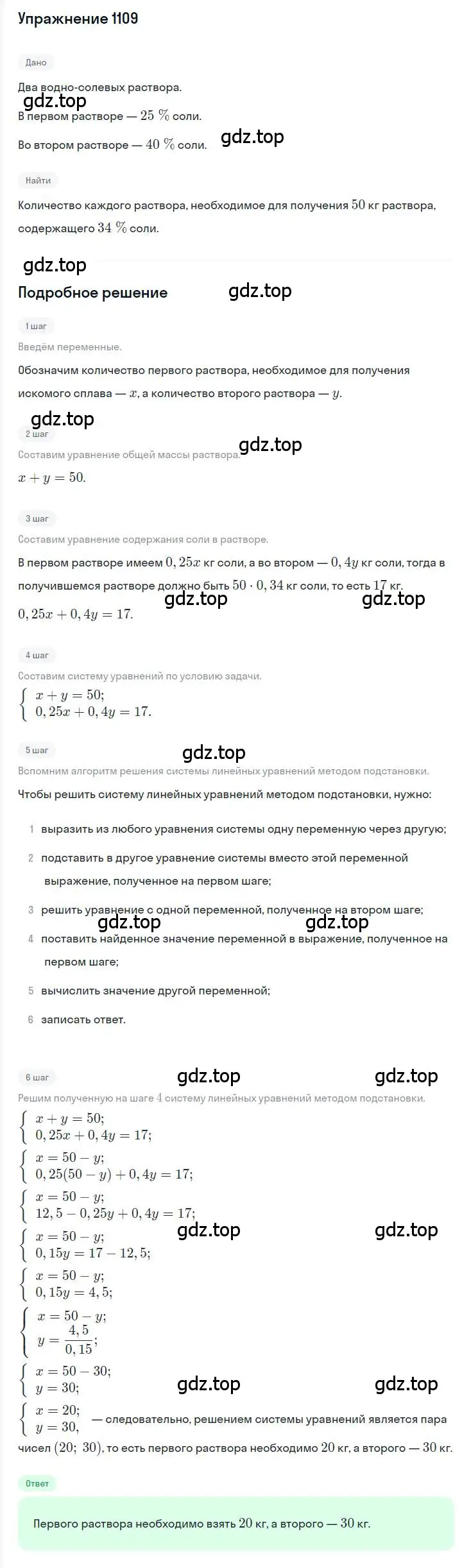 Решение номер 1109 (страница 219) гдз по алгебре 7 класс Мерзляк, Полонский, учебник