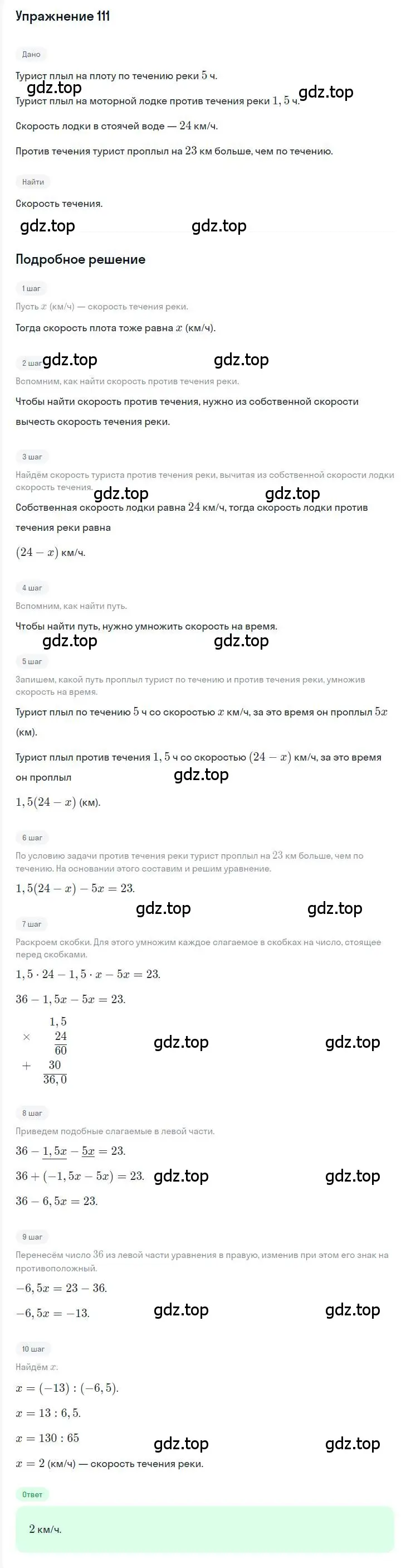 Решение номер 111 (страница 24) гдз по алгебре 7 класс Мерзляк, Полонский, учебник