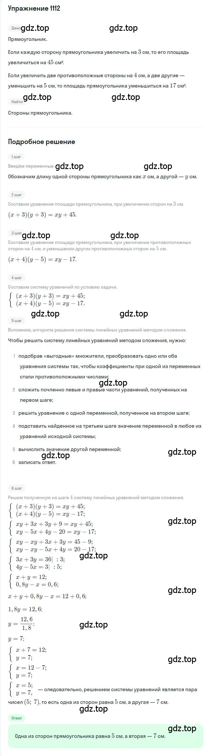 Решение номер 1112 (страница 219) гдз по алгебре 7 класс Мерзляк, Полонский, учебник