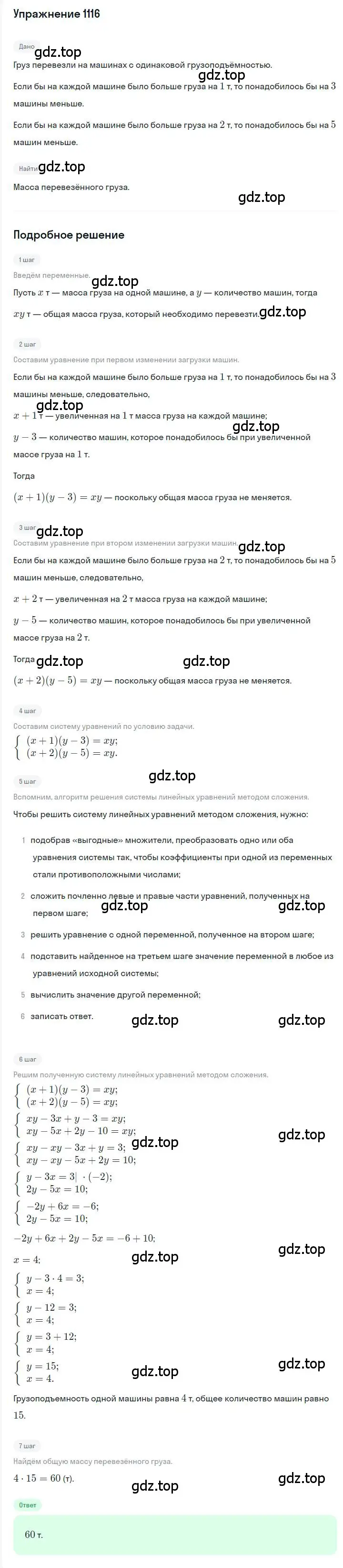 Решение номер 1116 (страница 220) гдз по алгебре 7 класс Мерзляк, Полонский, учебник