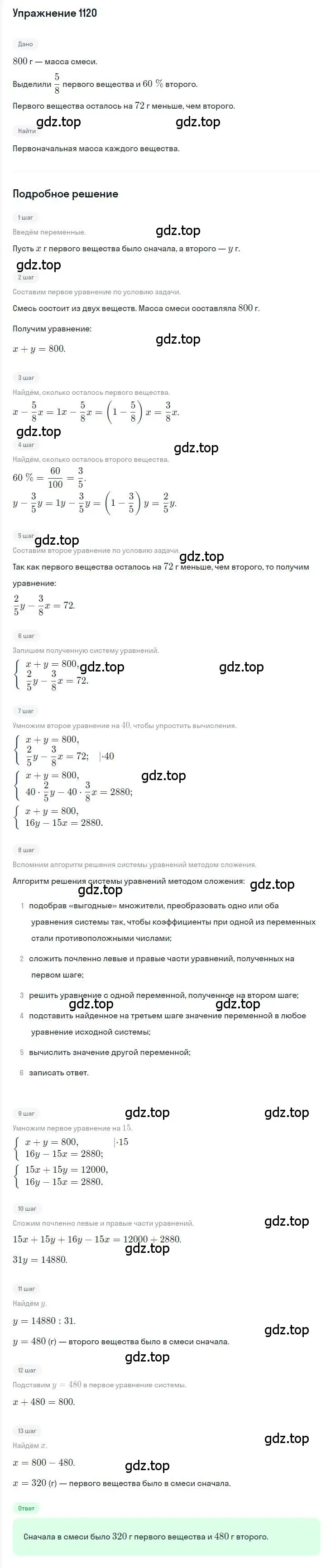 Решение номер 1120 (страница 220) гдз по алгебре 7 класс Мерзляк, Полонский, учебник