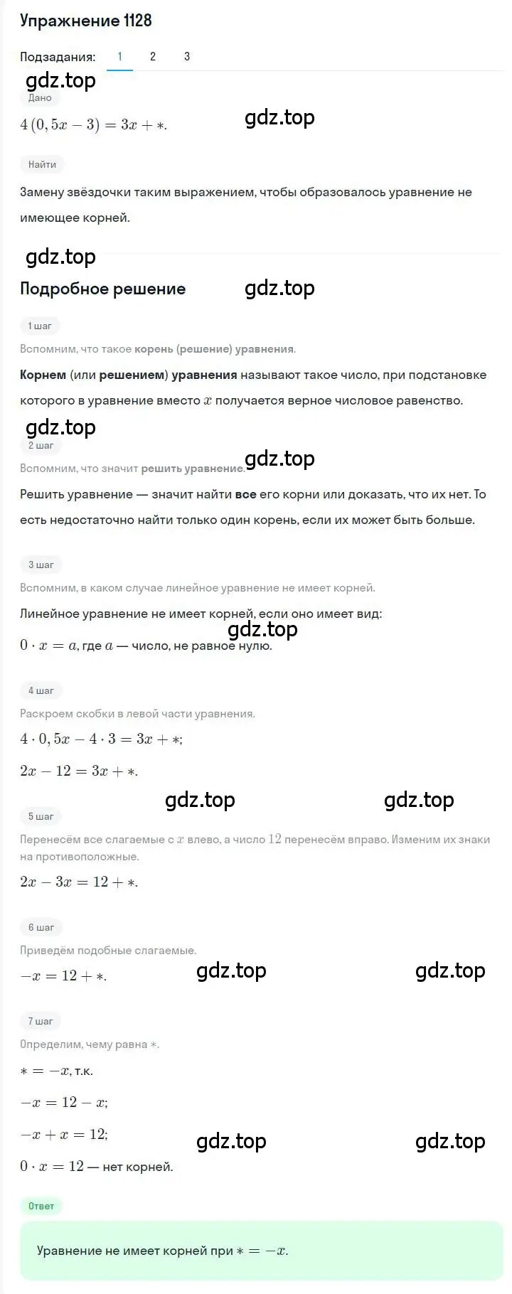 Решение номер 1128 (страница 222) гдз по алгебре 7 класс Мерзляк, Полонский, учебник