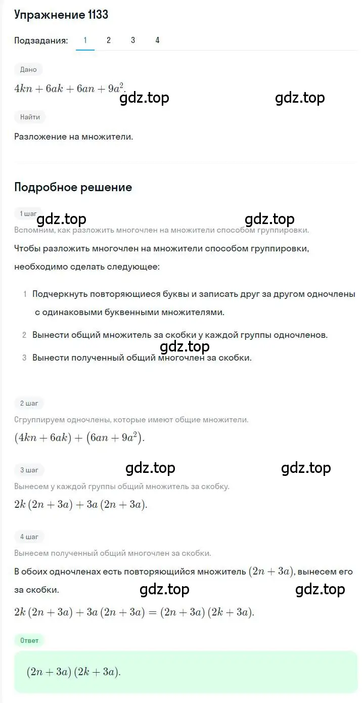 Решение номер 1133 (страница 222) гдз по алгебре 7 класс Мерзляк, Полонский, учебник