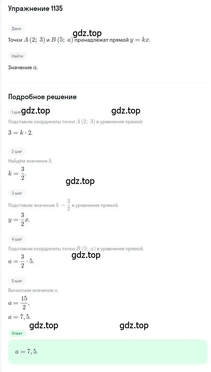 Решение номер 1135 (страница 222) гдз по алгебре 7 класс Мерзляк, Полонский, учебник